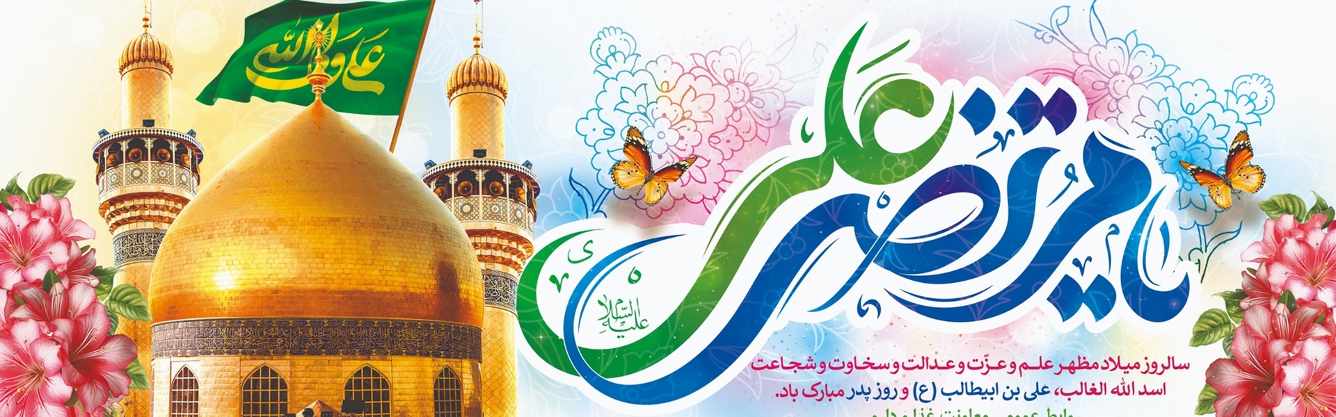 ولادت حضرت علی علیه السلام